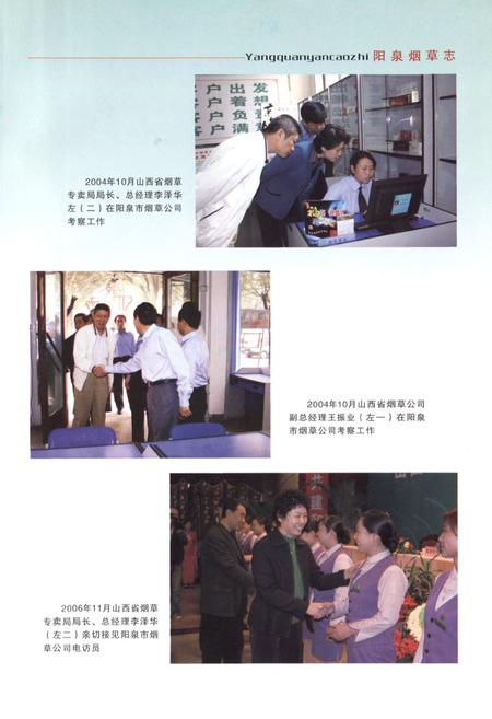 《阳泉烟草志》.pdf电子版_山西省志预览图4