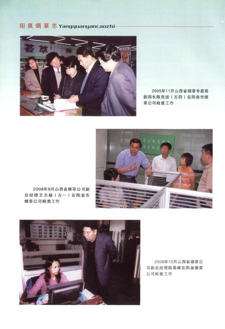 《阳泉烟草志》.pdf电子版_山西省志预览图5