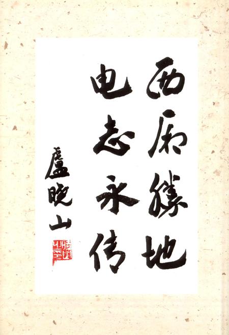 《永济市电力工业志》.pdf电子版_山西省志插图5