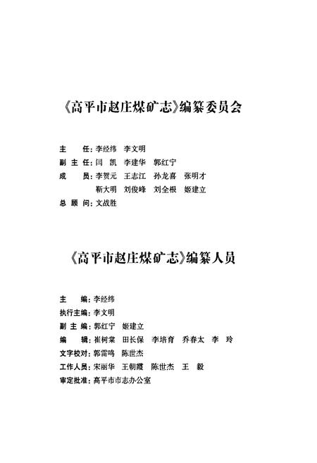 《高平市赵庄煤矿志》.pdf电子版_山西省志插图3