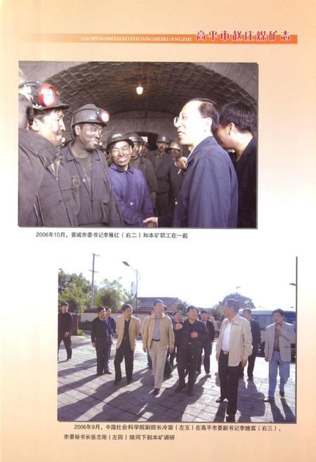 《高平市赵庄煤矿志》.pdf电子版_山西省志插图4