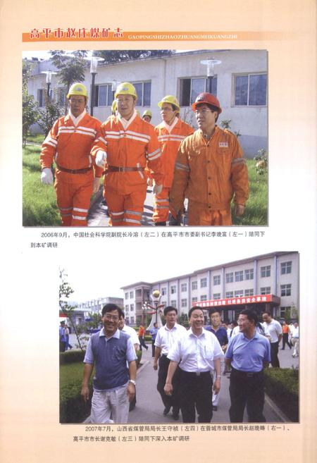 《高平市赵庄煤矿志》.pdf电子版_山西省志插图5