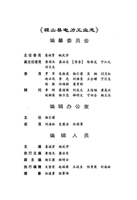 《稷山县电力工业志》.pdf电子版_山西省志插图2