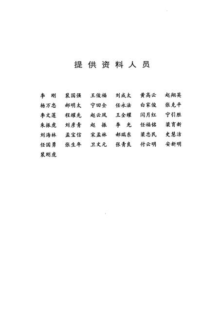 《稷山县电力工业志》.pdf电子版_山西省志插图5