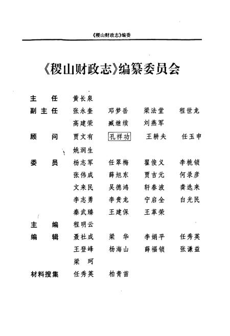 《稷山县财政志》.pdf电子版_山西省志插图2