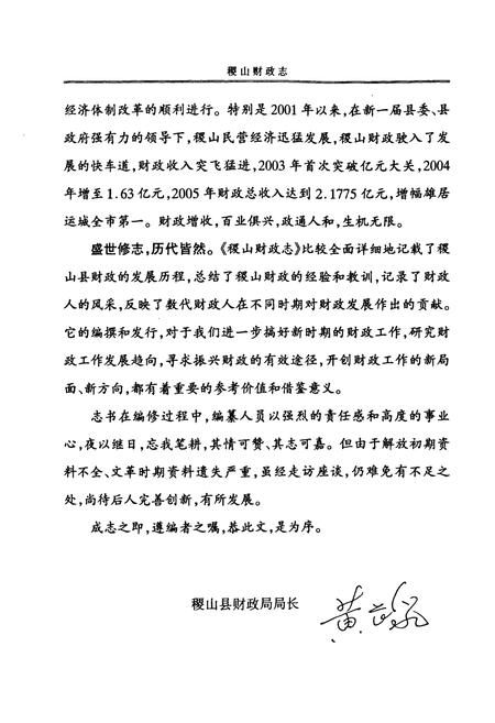 《稷山县财政志》.pdf电子版_山西省志插图4