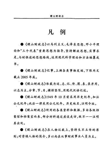 《稷山县财政志》.pdf电子版_山西省志插图5