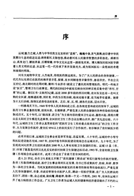 《运城市卫生志》.pdf电子版_山西省志插图3