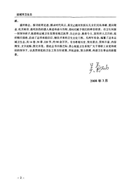 《运城市卫生志》.pdf电子版_山西省志插图4