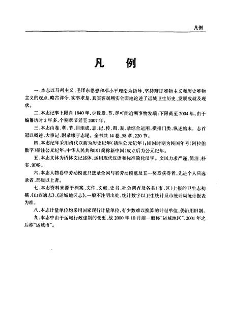 《运城市卫生志》.pdf电子版_山西省志插图5