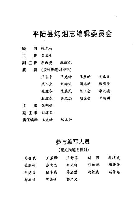 《平陆县烤烟志(1984-2000)》.pdf电子版_山西省志插图3