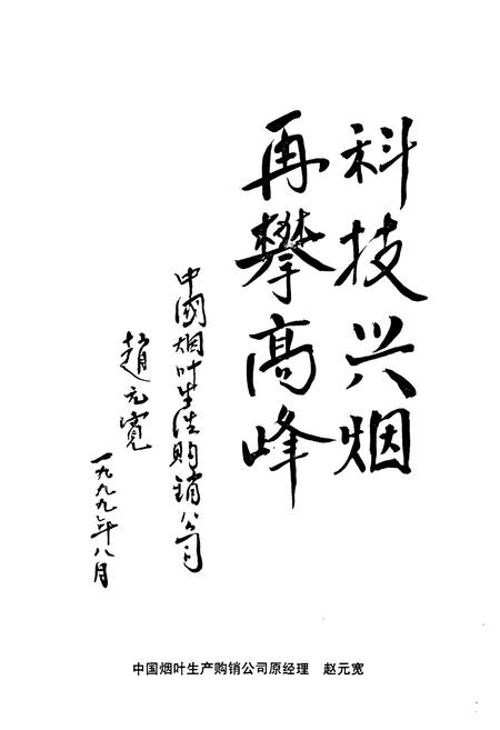 《平陆县烤烟志(1984-2000)》.pdf电子版_山西省志插图4
