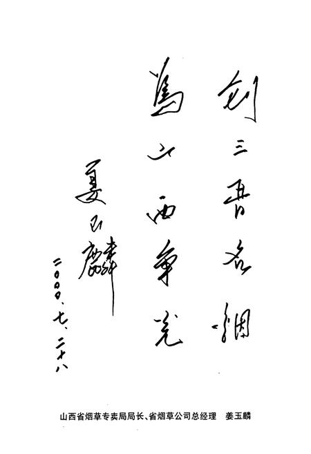 《平陆县烤烟志(1984-2000)》.pdf电子版_山西省志插图5