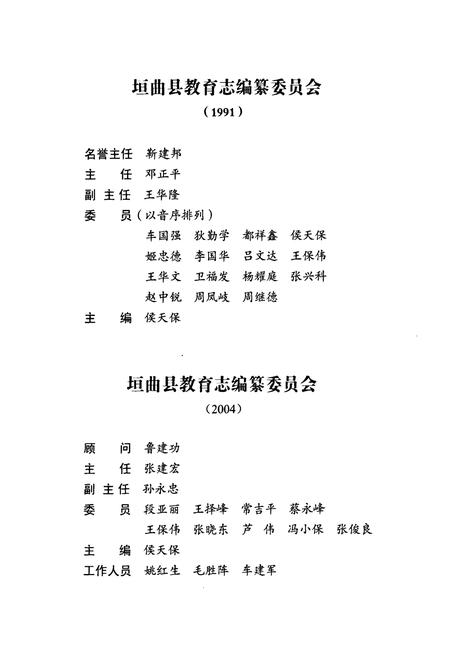 《垣曲县教育志》.pdf电子版_山西省志插图3