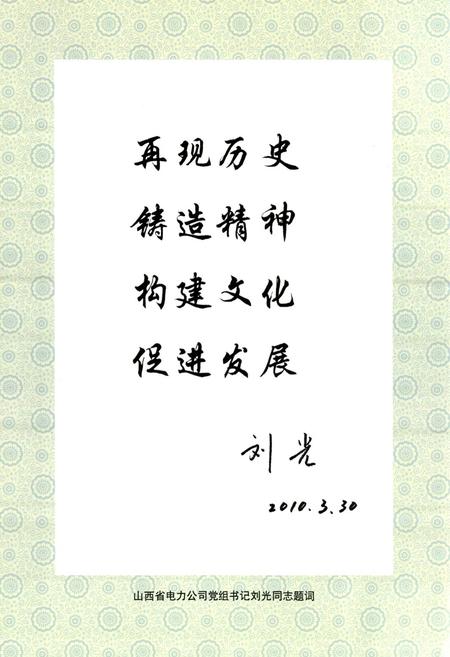 《平陆县电力工业志》.pdf电子版_山西省志插图3