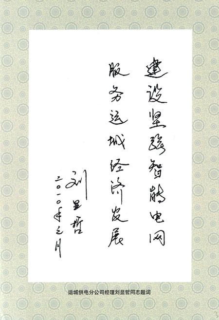 《平陆县电力工业志》.pdf电子版_山西省志插图4