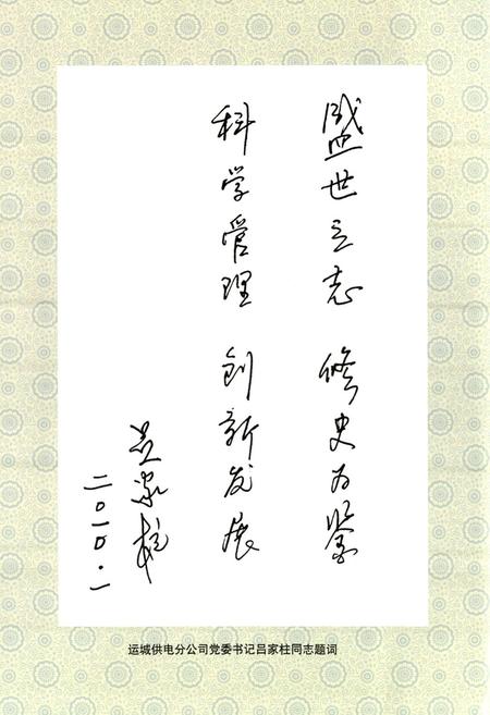 《平陆县电力工业志》.pdf电子版_山西省志插图5