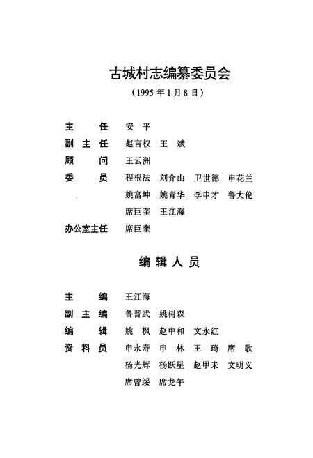 《古城村志》.pdf电子版_山西省志插图3