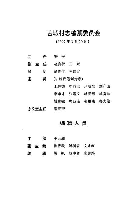 《古城村志》.pdf电子版_山西省志插图4