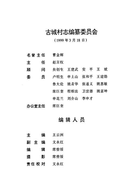 《古城村志》.pdf电子版_山西省志插图5