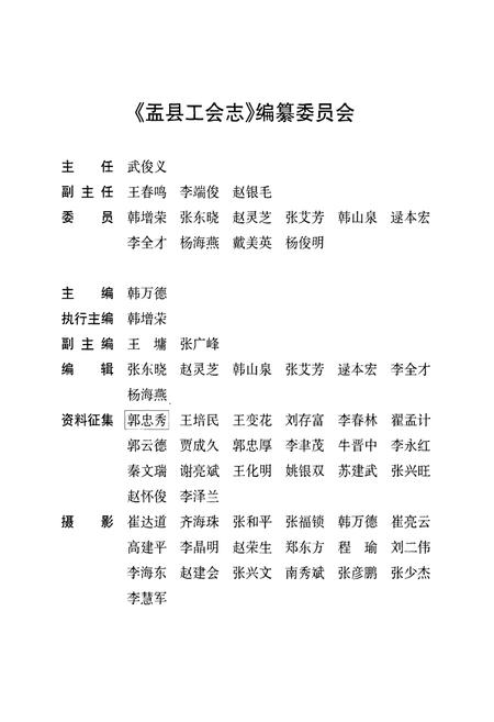 《盂县工会志》.pdf电子版_山西省志插图2
