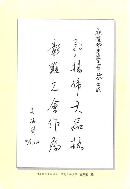 《盂县工会志》.pdf电子版_山西省志插图3