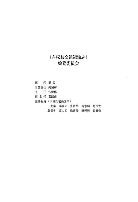 《左权县交通运输志》.pdf电子版_山西省志插图2