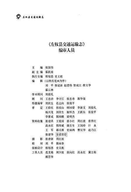 《左权县交通运输志》.pdf电子版_山西省志插图3