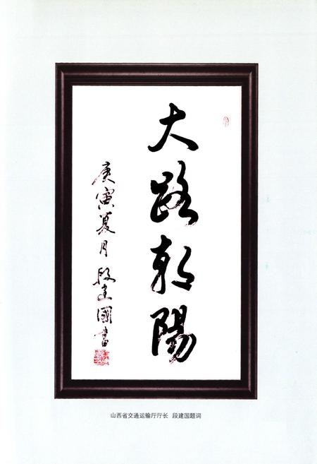 《左权县交通运输志》.pdf电子版_山西省志插图4