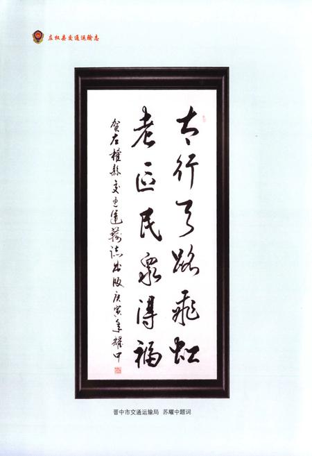 《左权县交通运输志》.pdf电子版_山西省志插图5