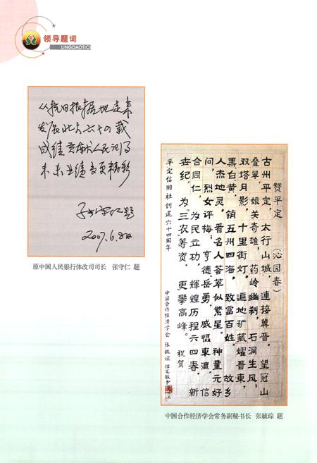 《平定县信用合作社志》.pdf电子版_山西省志插图4