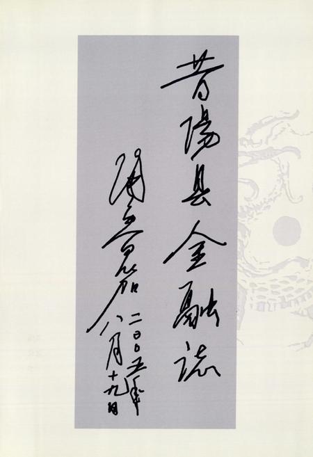 《昔阳县金融志》.pdf电子版_山西省志插图5