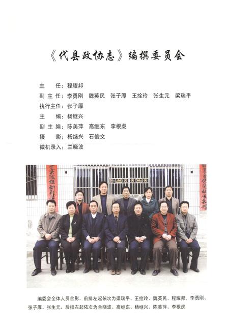 《代县政协志(1957~2008)》.pdf电子版_山西省志插图2