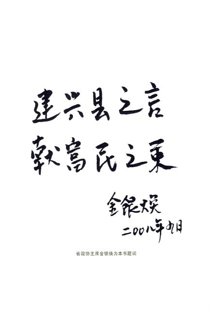 《代县政协志(1957~2008)》.pdf电子版_山西省志插图3