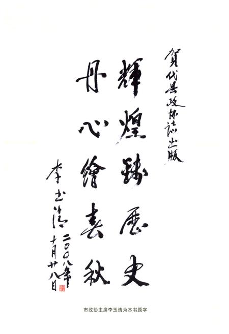 《代县政协志(1957~2008)》.pdf电子版_山西省志插图4