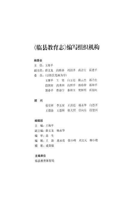 《临县教育志》.pdf电子版_山西省志插图3