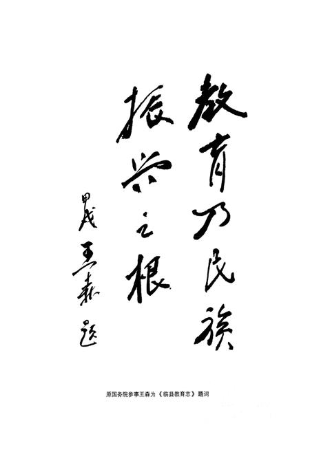 《临县教育志》.pdf电子版_山西省志插图4