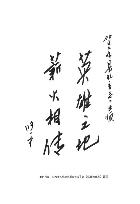 《临县教育志》.pdf电子版_山西省志插图5