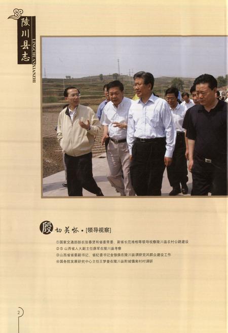 《陵川县志(1997-2007)》.pdf电子版_山西省志插图4