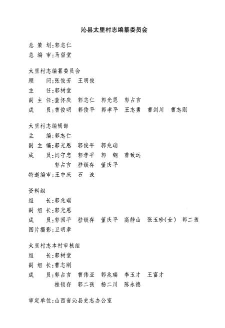 《太里村志》.pdf电子版_山西省志插图2