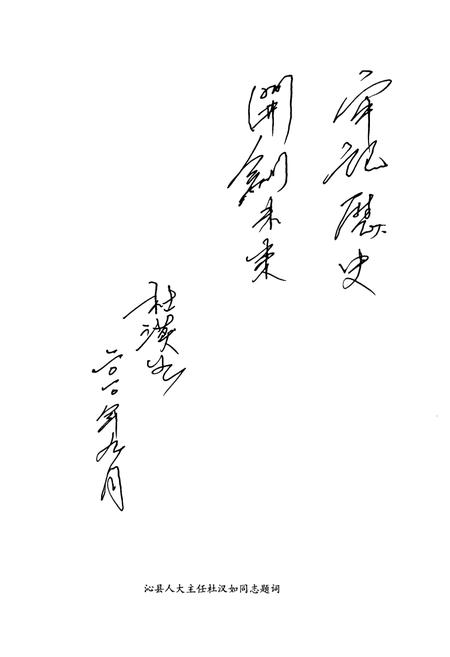 《太里村志》.pdf电子版_山西省志插图3