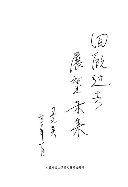 《太里村志》.pdf电子版_山西省志插图4