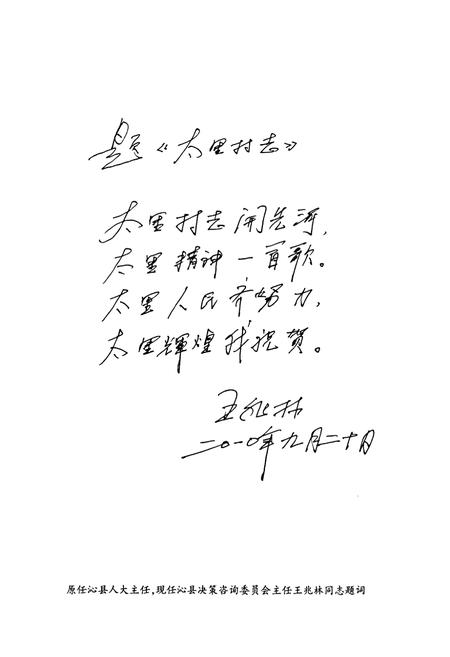 《太里村志》.pdf电子版_山西省志插图5