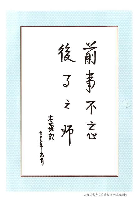 《阳泉市区电力工业志(1987-2002)》.pdf电子版_山西省志插图2