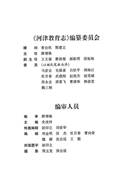 《河津教育志》.pdf电子版_山西省志插图3
