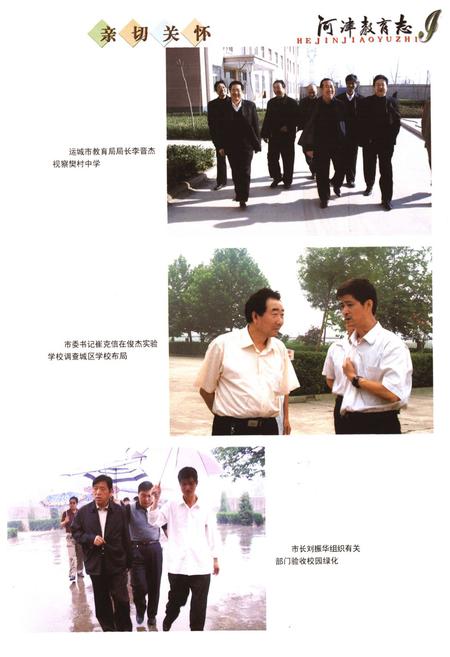 《河津教育志》.pdf电子版_山西省志插图4
