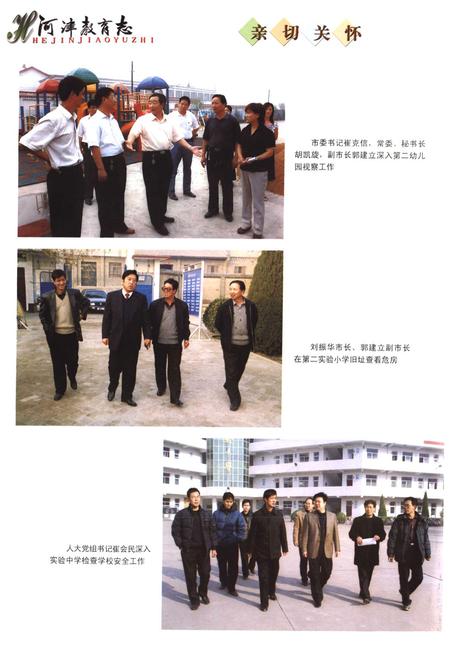 《河津教育志》.pdf电子版_山西省志插图5
