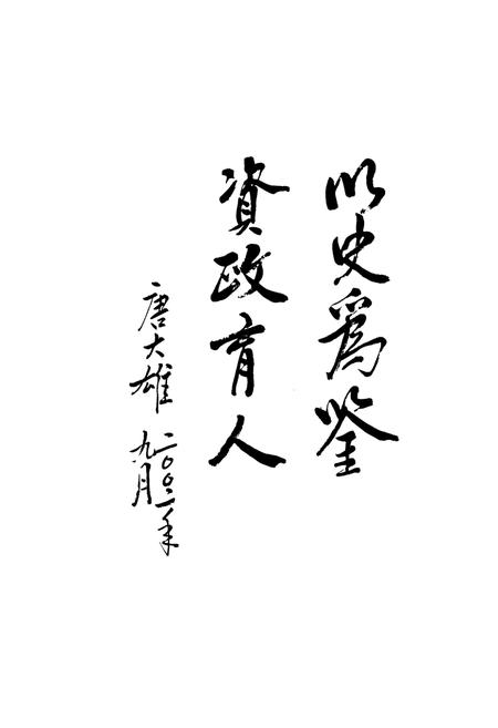 《运城市工会志(1925-2000)》.pdf电子版_山西省志插图5