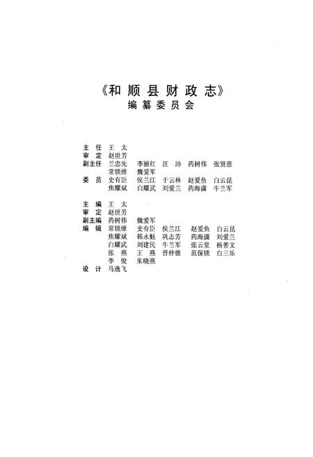 《和顺县财政志》.pdf电子版_山西省志插图2