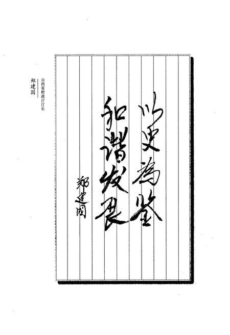 《和顺县财政志》.pdf电子版_山西省志插图3